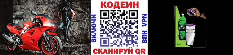 Кодеин Purple Drank  Купить где  Иланский 